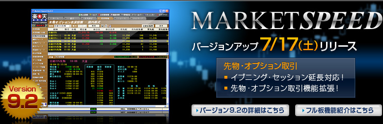 MARKETSPEED Version9.2 7/17��꡼������ʪ�����ץ���������֥˥󥰡����å�����Ĺ�б�¾��ǽ��ĥ