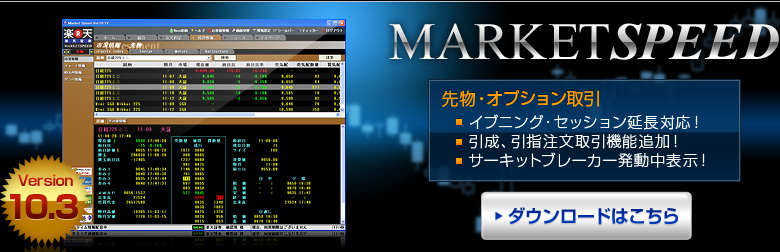 MARKETSPEED Version10.3