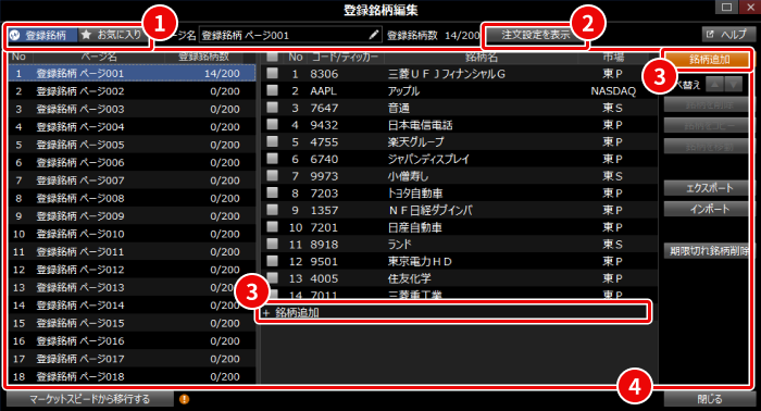 登録銘柄情報 | マーケットスピード II オンラインヘルプ | 楽天証券の 