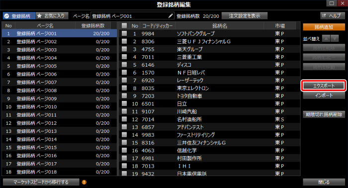 登録銘柄情報 | マーケットスピード II オンラインヘルプ | 楽天証券の